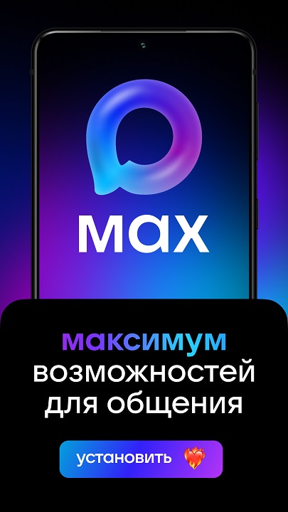 Типовой контент о мессенджере МАХ для дальнейшего информирования .