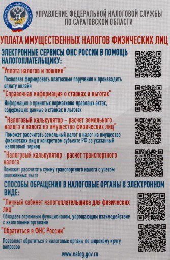 Срок уплаты гражданами имущественных налогов за налоговый период 2023 не позднее 2 декабря 2024 года.