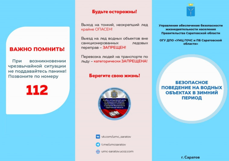 Памятка по безопасному поведению на водных объектах в зимний период. Памятка по безопасному поведению на водных объектах в зимний период.