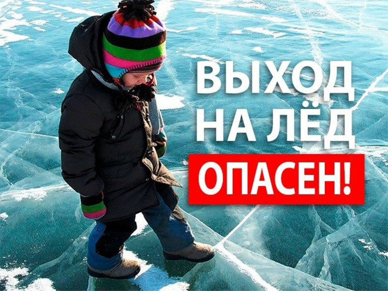 "Осторожный пешеход не провалится под лед". "Осторожный пешеход не провалится под лед".