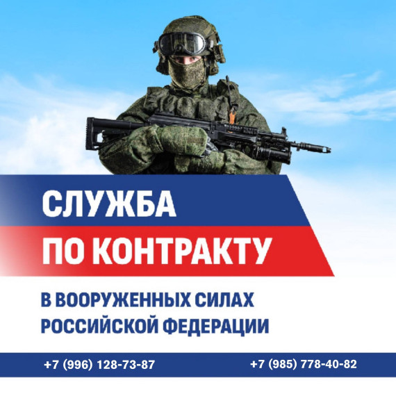 Сделай свой вклад в процветание России — выбери службу по контракту. Сделай свой вклад в процветание России — выбери службу по контракту.